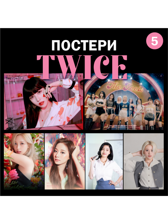TWICE ПОСТЕР Can't stop me,...