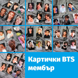 BTS Комплект 6 бр. картички...