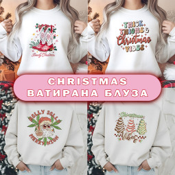 Коледна ВАТИРАНА БЛУЗА...