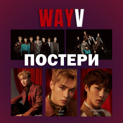 WayV ПОСТЕР The Vision...
