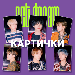 NCT DREAM RELOAD Kомплект 6...