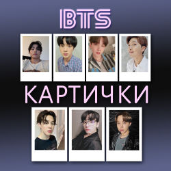 BTS Комплект 7 бр. картички...