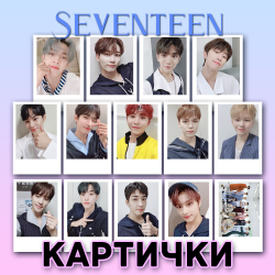 Комплект SEVENTEEN 14бр....