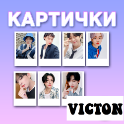 VICTON 2020 7бр. ПОЛАРОИД...