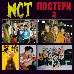 NCT 127 DREAM  ПОСТЕР KICK...