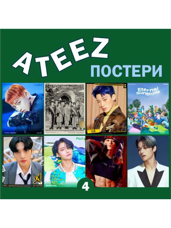 ПОСТЕР ATEEZ, ATINY, Fever,...
