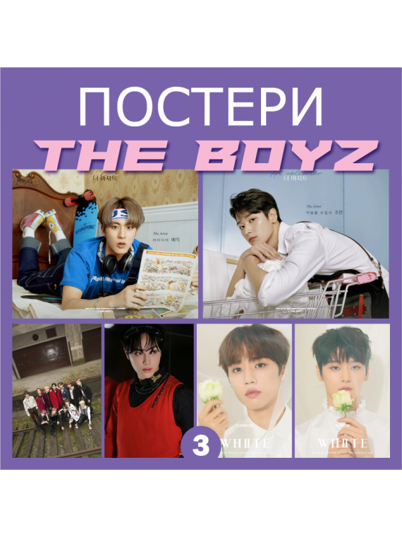 THE BOYZ ПОСТЕР плакат...
