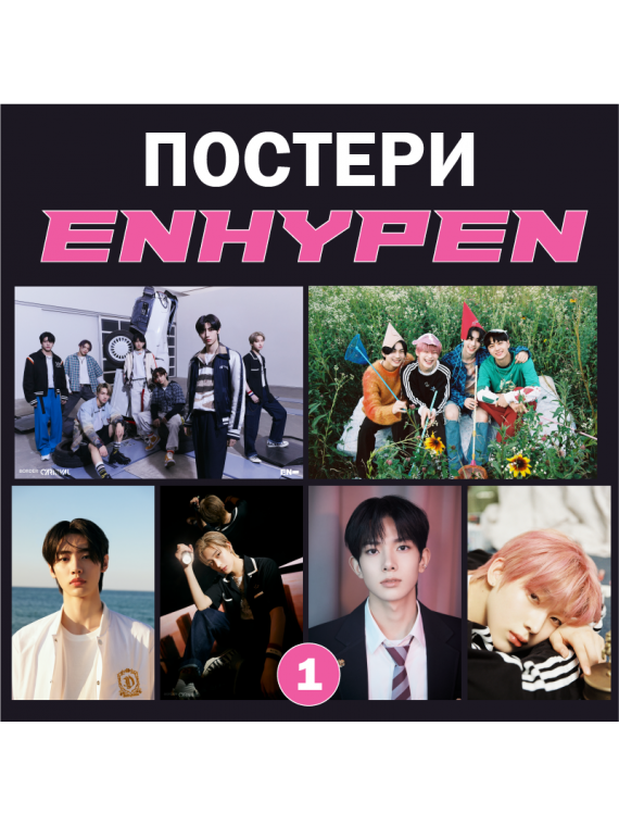 ПОСТЕР ENHYPEN poster...