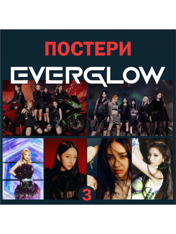EVERGLOW ПОСТЕР, плакат...